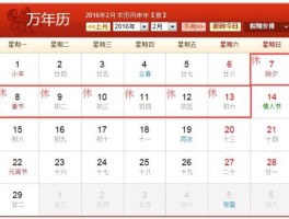 放假安排 2016，2016年国家法定节假日？