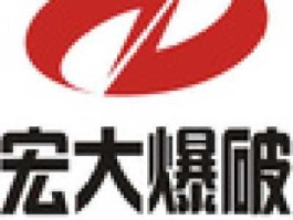 广东宏大（宏大爆破有多少企业？）