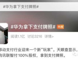 华为拿下支付牌照？华为可以面容支付吗？