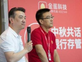 一起理财银行存管，首批存管银行白名单发了，金蛋理财的通过了吗？