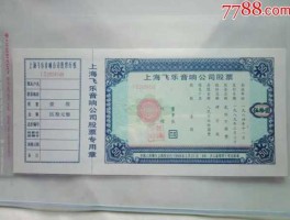 飞乐股份股吧，飞乐股份最低的是多少钱一只股票？