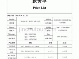 报价单 书面报价单怎么写？