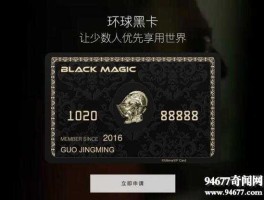 环球黑卡怎么办理（黑爵卡怎么办理？）