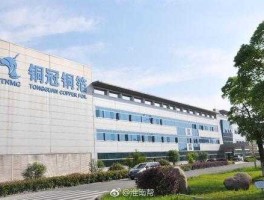 铜陵有色金属集团股份有限公司（铜陵有色正式员工待遇？）