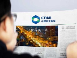 中国再生医学国际有限公司 再生医学是大学专业吗？