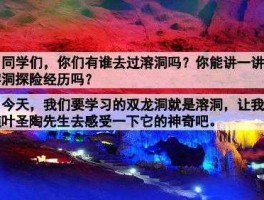 北文，记金华的双龙洞北文是一篇什么？