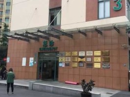 瑞东集团（上海瑞金分院有哪几家？）