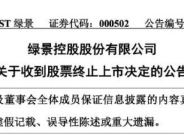 恒大股票代码000502（绿景控股是国企还是央企？）