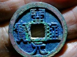 开元泉社（开元通宝遒劲有多少个版别？）