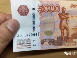 2万卢布是多少钱（两万卢布能买什么）