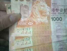港币对人民币 一港币等于多少人民币？