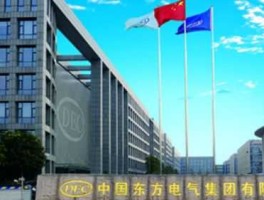 东方电气吧，电气工程研究生除了电网还能去哪？