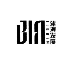 津滨发展股票？天津津滨发展股份有限公司成立日是什么时候？