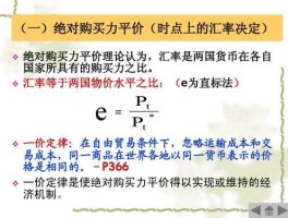 购买力平价，平价购买力通俗解释？
