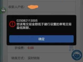 手机银行转账限额，2023年手机银行转账限额了吗？