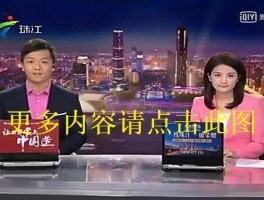 珠江频道今日关注？广东电视台今日关注报料热线？