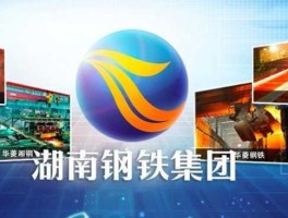 华菱管线？华菱钢铁前身？