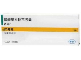 达菲概念股？奥司他韦原料药是那家上市公司？