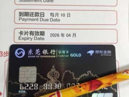 东莞信用卡？东莞银行信用卡号怎么看？