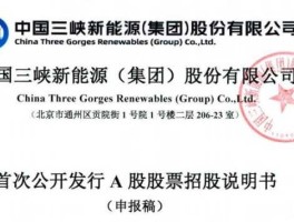 三峡能源股票怎么样 三峡能源是中概股吗？