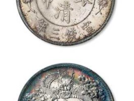 宣统三年大清银币价格？宣统三年的大清银币存世量多少？
