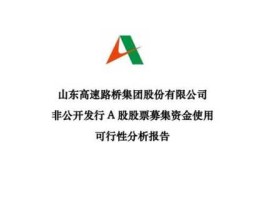 重庆路桥股票 山东路桥集团和山东路桥股份区别？