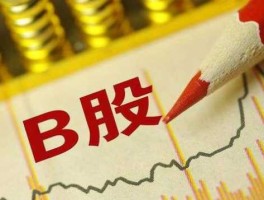 股票900957？上海b股和深圳b股有什么区别？