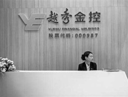 越秀金控，越秀金控是正规的吗？