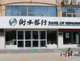 衡水银行，衡水银行有多少个分行？