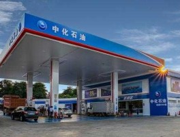 中化国际吧？中化石油国际能源哪个好？