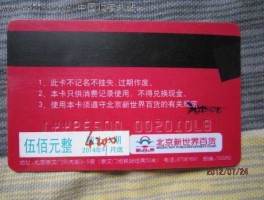 新世界网上商城，新世界购物卡怎么查？