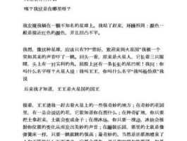 火星（什么的火星填空？）