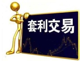 亚太转债，如何进行无风险的套利？