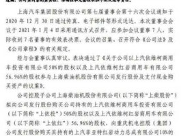 上柴股份股票，上汽集团包括哪些上市公司？