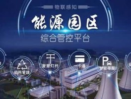 智慧能源（综合智慧能源概念？）