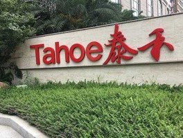 泰禾集团000732，泰禾集团官网？