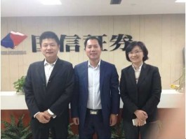 辽宁证券？国信证券员工待遇如何？