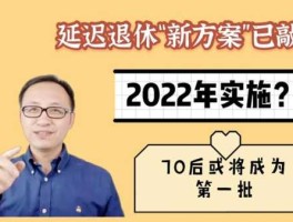 延迟退休等养老方案已确定 未对外公布，社保延迟退休最新消息？