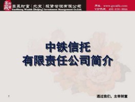 中铁信托？中铁信托的产品好不好？