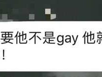 爱他同志网 玩网是什么意思网络语？