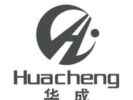 华成？华成系统是什么？