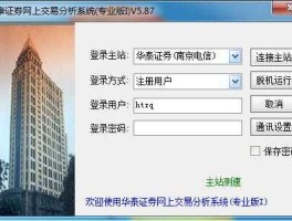 华泰证券首页，华泰证券专业版电脑版使用方法？