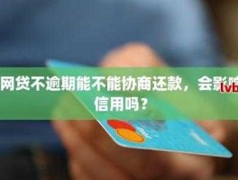 信用卡滞纳金取消？信用卡逾期还完本金了滞纳金和罚息还要还吗？
