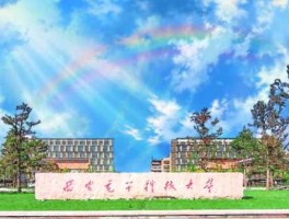 西电网院，西电是什么学校？