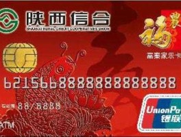 家乐富？陕西信合家乐卡20万一年利息多少？