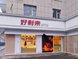 好利来罗红（好利来是哪里的品牌？）