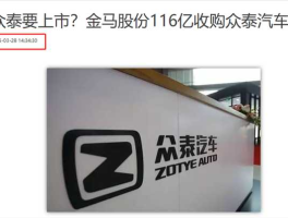 金马股份新消息 金马收购众泰现在股价怎么那么低？