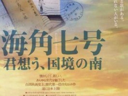 海角7号？海角七号是什么意思？