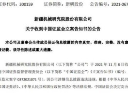 300159新研股份，农业机械龙头上市公司？