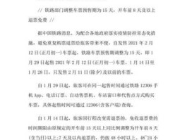 春运火车票退票潮（火车票退票时间及手续费？）